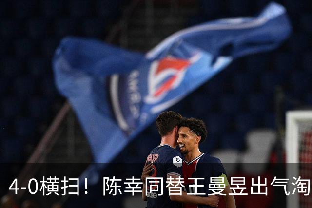 4-0横扫！陈幸同替王曼昱出气淘汰大藤沙月，说出赢球关键！CCTV5直播蒯曼战早田